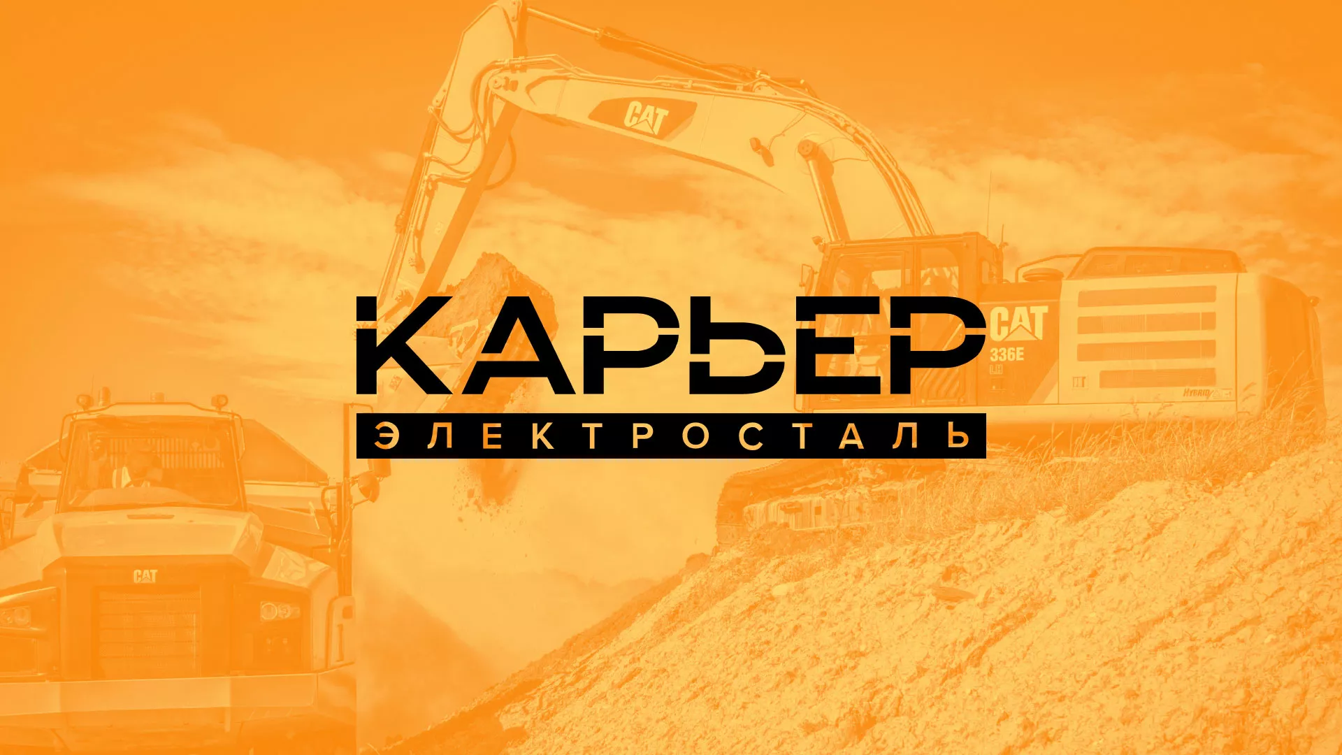 Разработка сайта по продаже нерудных материалов «Карьер» в Цимлянске